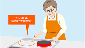 お料理アシスト機能